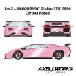 画像4: EIDOLON 1/43 Lamborghini Diablo SVR 1996 -Exclusive for AXELLWORKS- Corona Rossa (4)