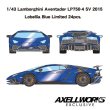 画像5: EIDOLON 1/43 Lamborghini Aventador LP750-4 SV 2015 Lobellia Blue Limited 24pcs. (5)