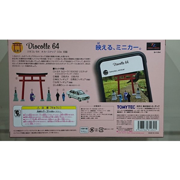 画像2: TOMYTEC 1/64 Diorama Collection 64 #Car Snap 03a "初詣" (2)