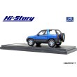 画像5: Hi Story 1/43 Toyota RAV4 J (1994) Bright Blue Metallic (5)