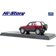 画像5: Hi Story 1/43 Toyota RAV4 J (1994) Wine Red Mica (5)