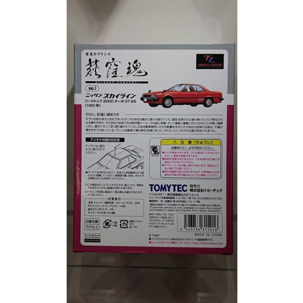 画像12: TOMYTEC 1/64 LV-荻窪魂 Vol.7 Nissan Skyline 2000 Turbo GT-ES (Red) (12)