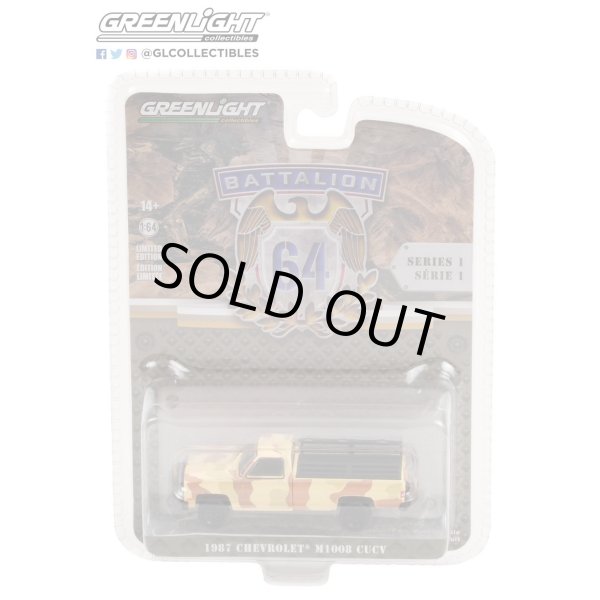 画像7: GREEN LiGHT 1/64 Battalion 64 Series 1 (7)