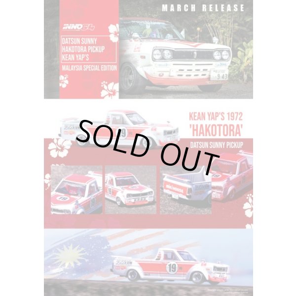 画像4: INNO Models 1/64 Nissan Sunny Truck HAKOTORA "Kean Yap's" Malaysia Exclusive (4)