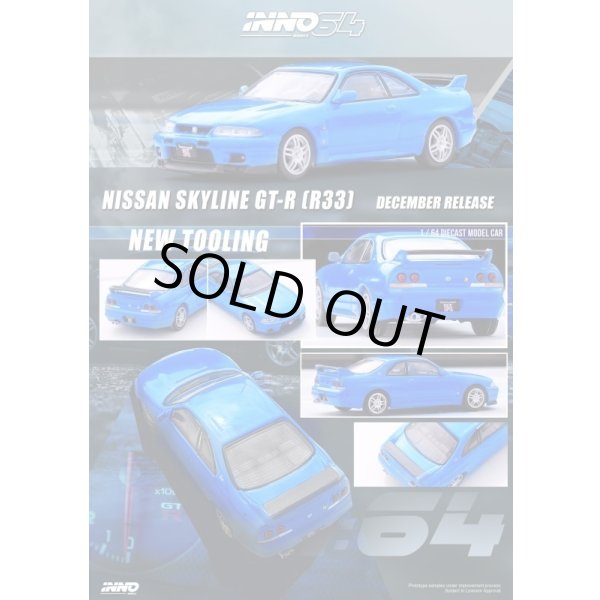画像4: INNO Models 1/64 Nissan Skyline GT-R (R33) Championship Blue (4)