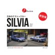 画像1: Tarmac Works 1/64 Nissan Silvia (S13) Blue/Grey (1)