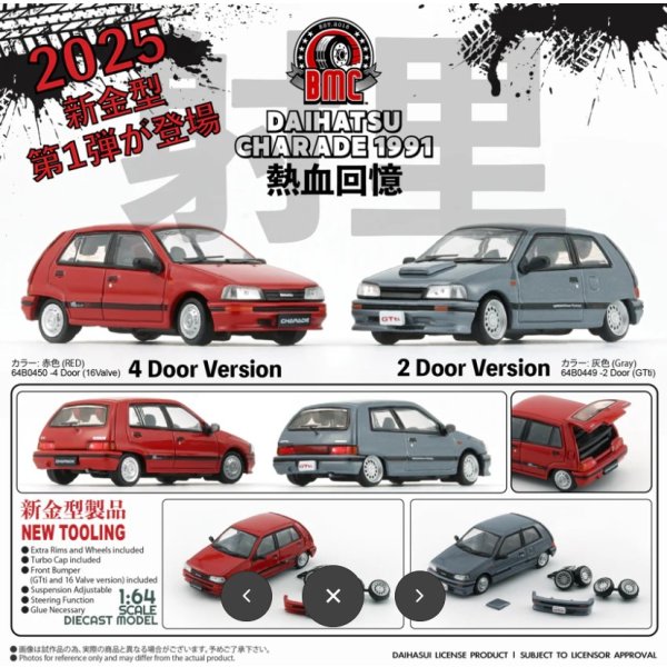 画像8: BM CREATIONS 1/64 Daihatsu Charade 1991 2-door GTti Gray (8)