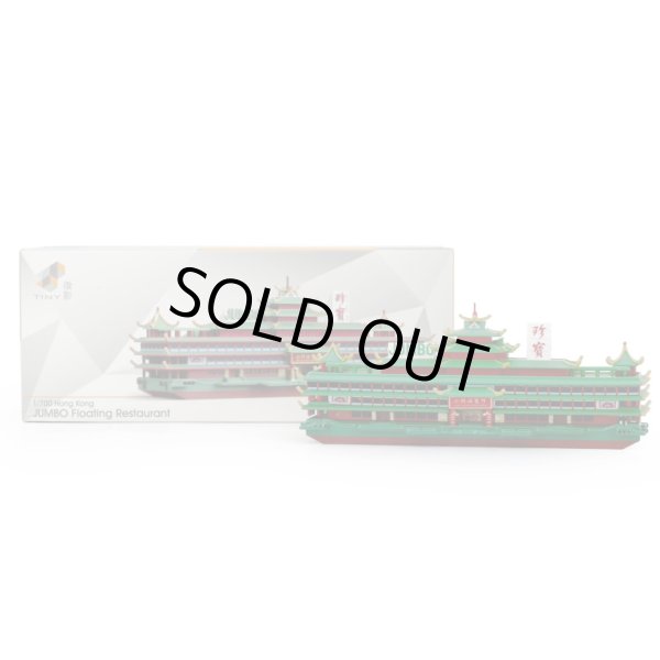 画像1: Tiny City 136 Die-cast Model Car - Jumbo Floating Restaurant (1)