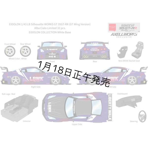 画像1: EIDOLON 1/43 LB Silhouette WORKS GT 35GT-RR (GT Wing Version) Alba Cielo Limited 32 pcs. (1)