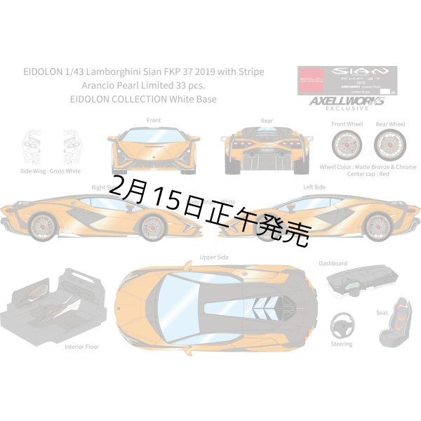 画像1: EIDOLON 1/43 Lamborghini Sian FKP 37 2019 with Stripe Arancio Pearl Limited 33 pcs. (1)