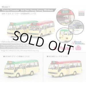 画像: MODEL 1 1/64 Toyota Coaster 3rd Generation Hong Kong Minibus (Dedicated Route Green Minibus)
