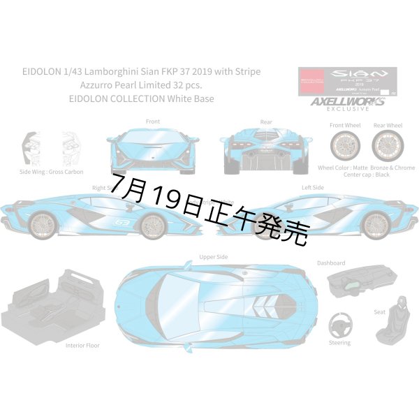 画像1: EIDOLON 1/43 Lamborghini Sian FKP 37 2019 with Stripe Azzurro Pearl Limited 32 pcs. (1)