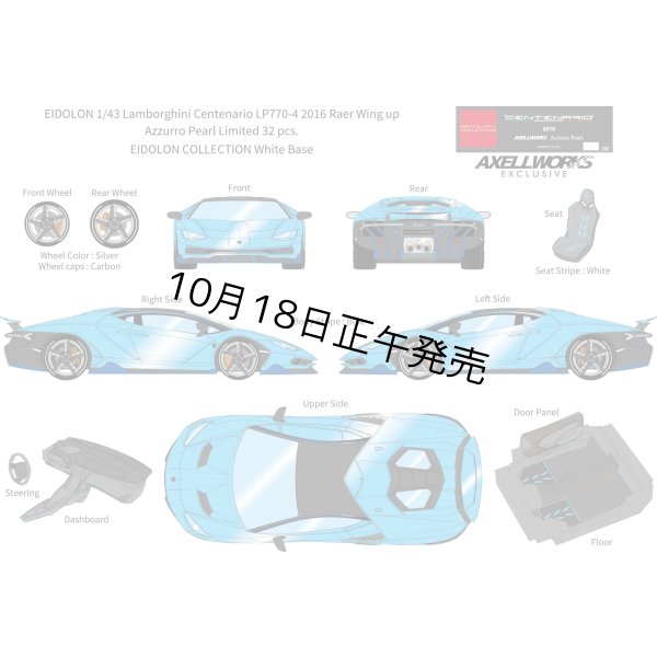 画像1: EIDOLON 1/43 Lamborghini Centenario LP770-4 2016 Rear Wing up Azzurro Pearl Limited 32 pcs. (1)