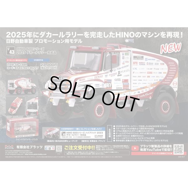 画像18: Platz 1/43 HINO 600 Series 2025 Dakar Rally (18)