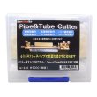 画像1: Pipe & Tube Cutter (1)