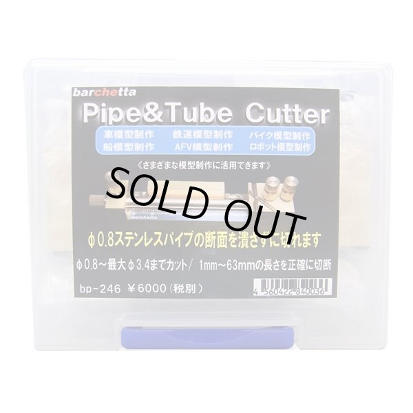 画像1: Pipe & Tube Cutter (1)