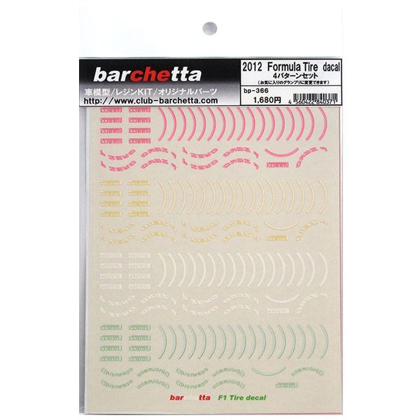 画像1: barchetta 2012 Formula Tire decal (1)