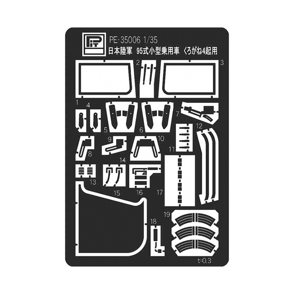 画像1: ピットロード 1/35 日本陸軍 くろがね 4起用 エッチングパーツ (1)