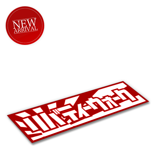 画像1: リバティウォーク　日章 (1)